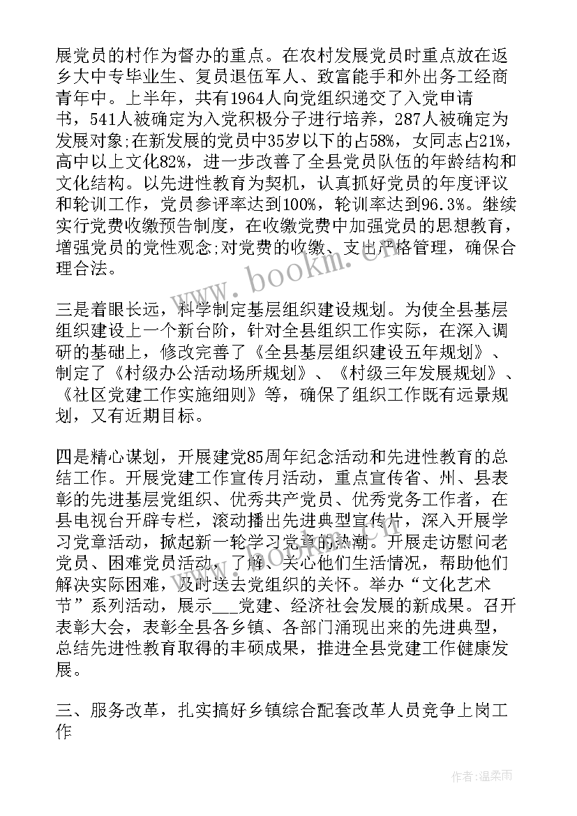 2023年县委组织部工作总结 县委组织部长工作总结(实用8篇)