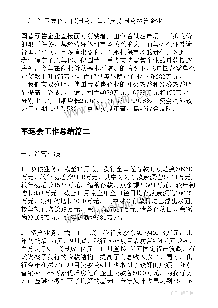 军运会工作总结(优质5篇)