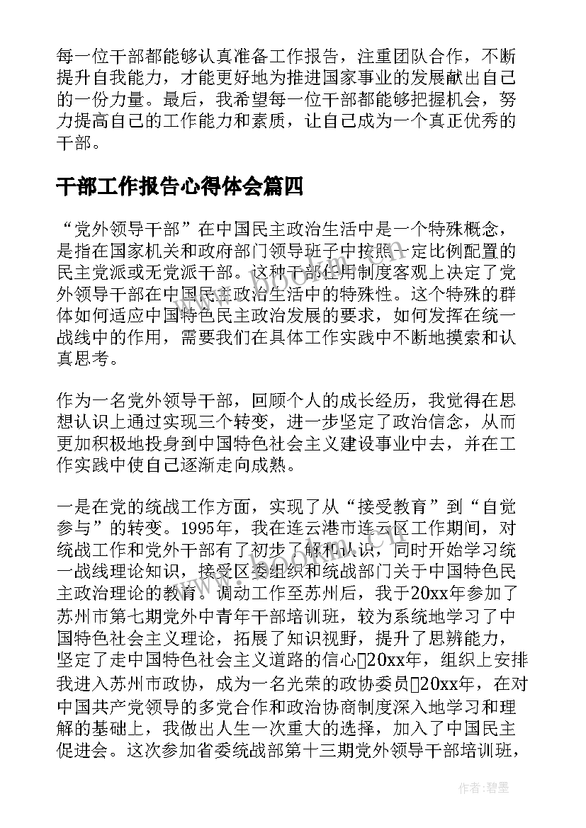 2023年干部工作报告心得体会 车队干部工作报告心得体会(汇总9篇)