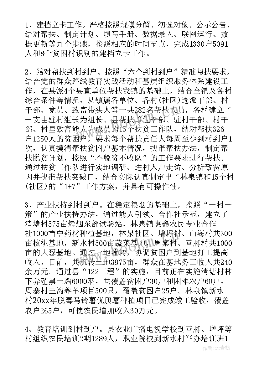 2023年村级精准扶贫工作总结报告(实用9篇)