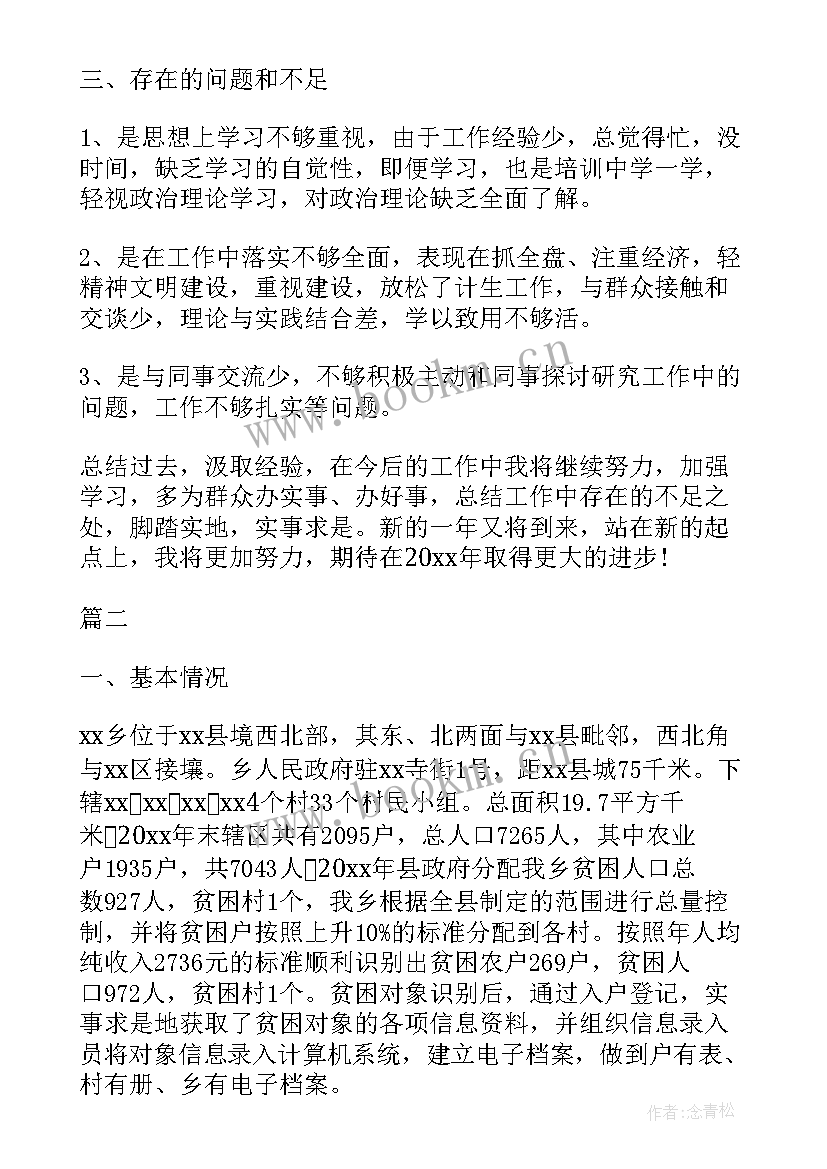 2023年村级精准扶贫工作总结报告(实用9篇)