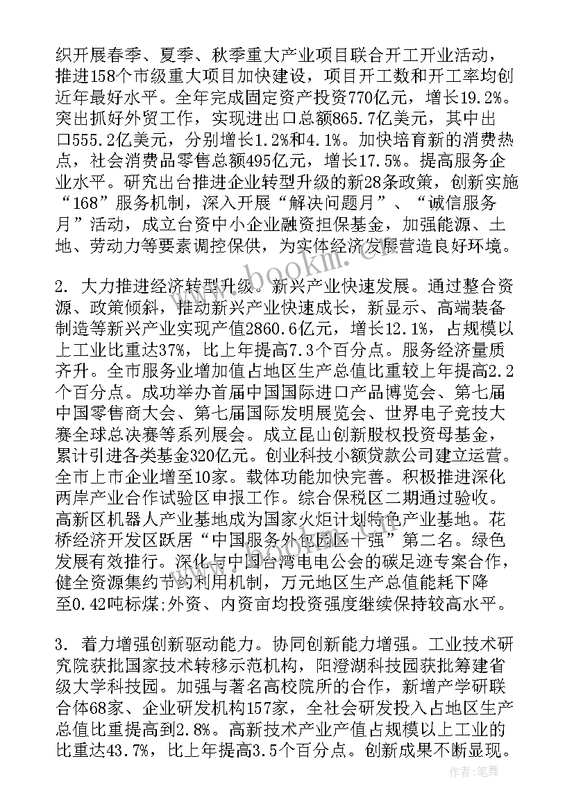 最新双牌县经济工作工作报告 昆山经济工作报告(通用5篇)