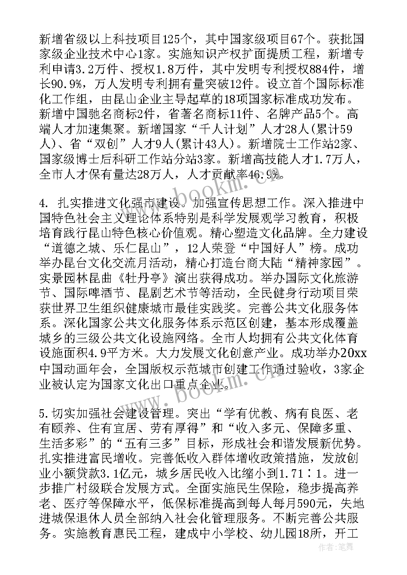 最新双牌县经济工作工作报告 昆山经济工作报告(通用5篇)