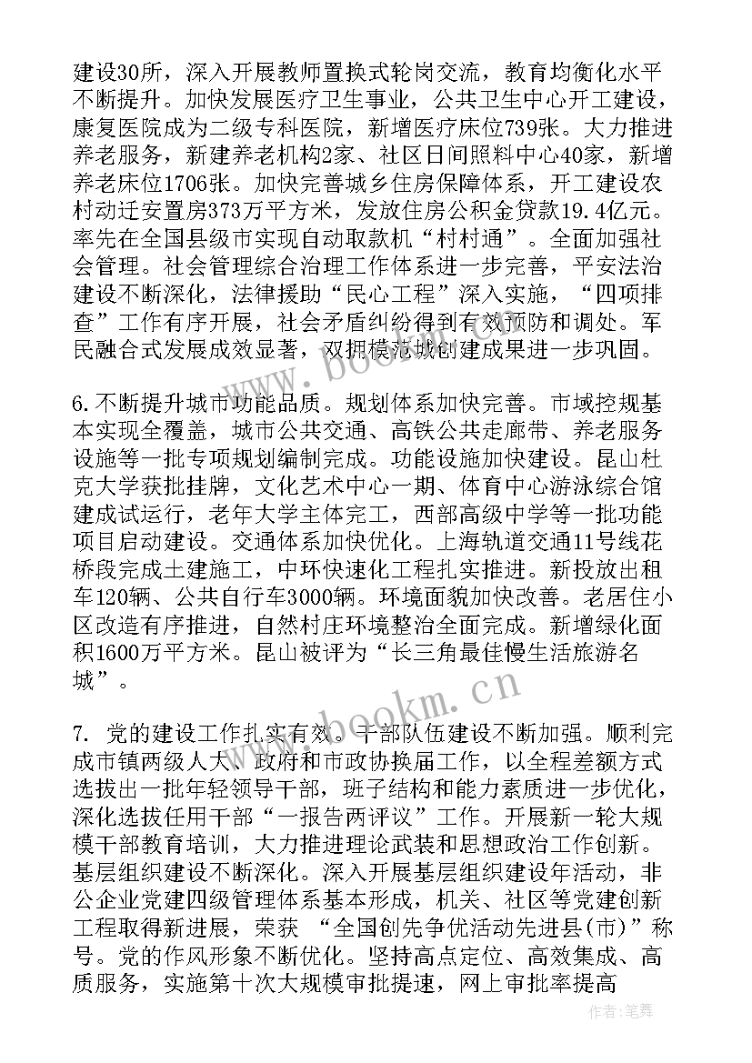 最新双牌县经济工作工作报告 昆山经济工作报告(通用5篇)