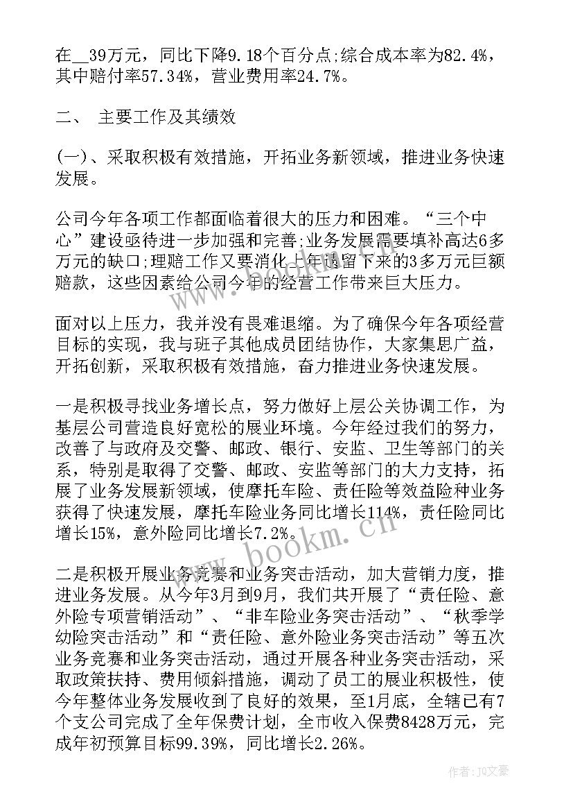 总经理年度工作汇报 总经理年度工作总结(精选9篇)