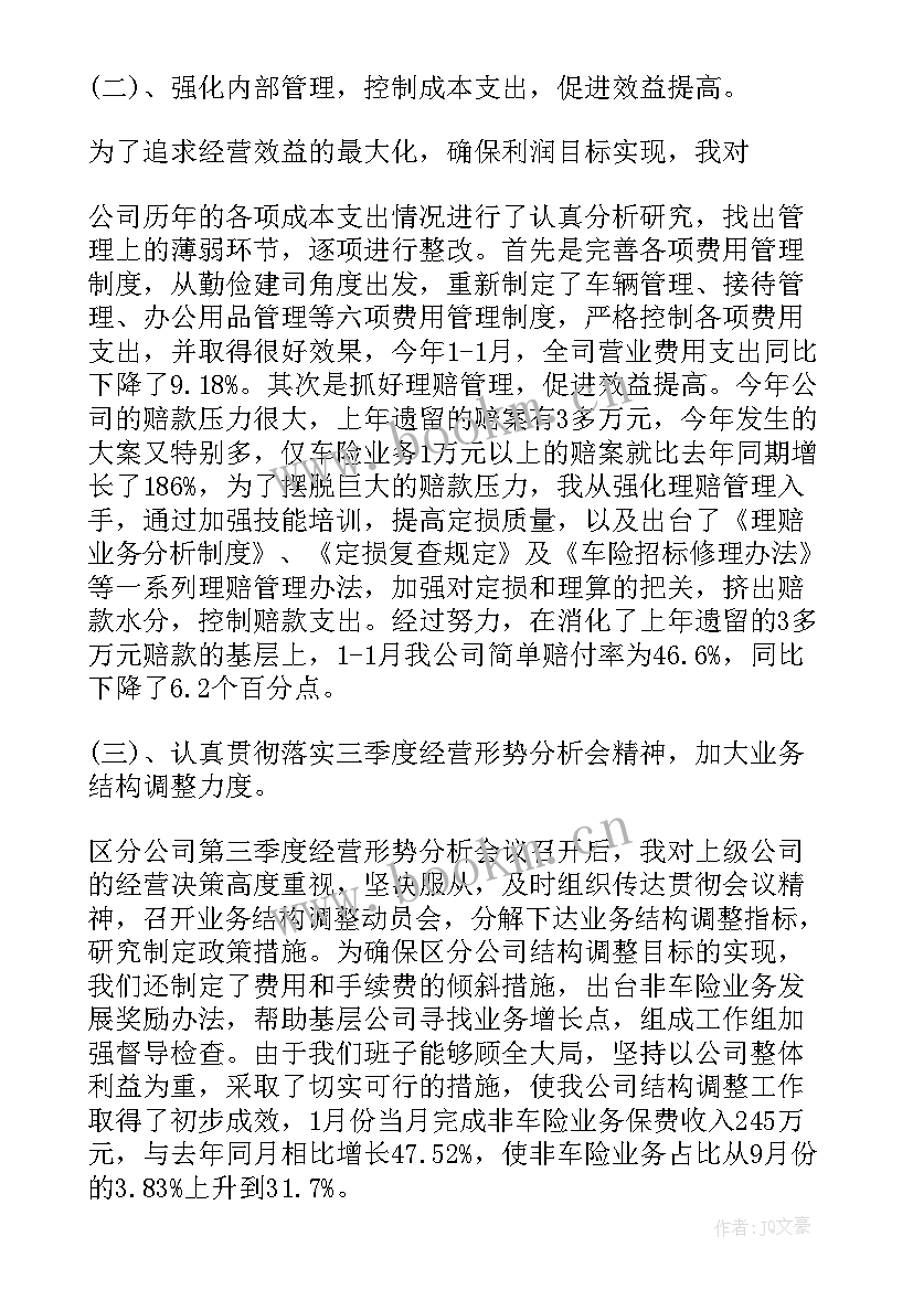 总经理年度工作汇报 总经理年度工作总结(精选9篇)