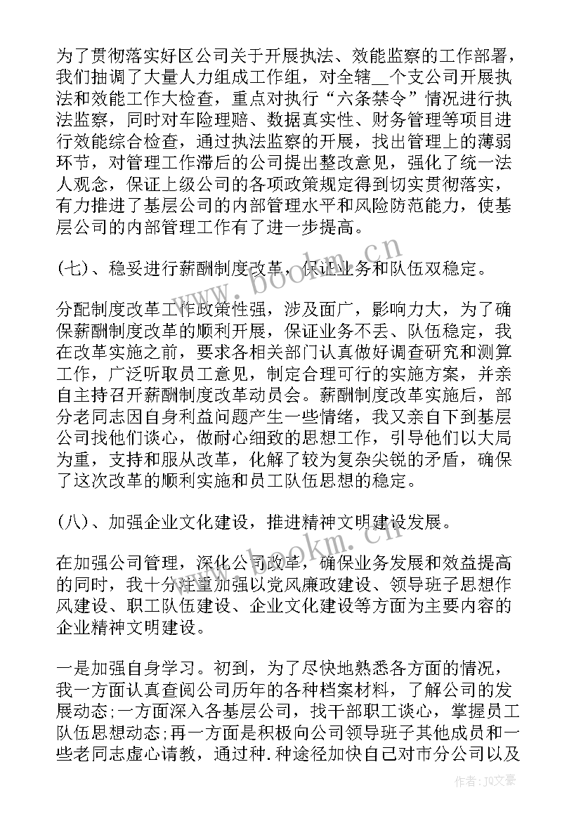 总经理年度工作汇报 总经理年度工作总结(精选9篇)