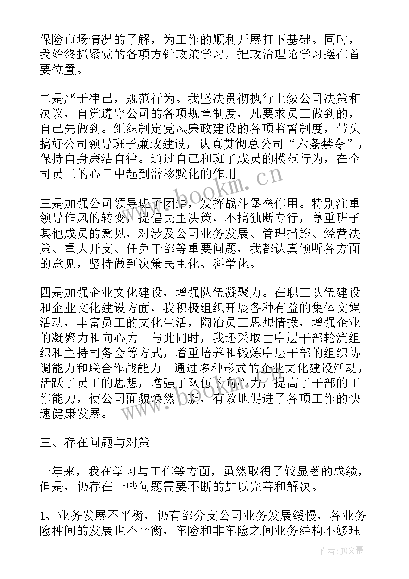 总经理年度工作汇报 总经理年度工作总结(精选9篇)