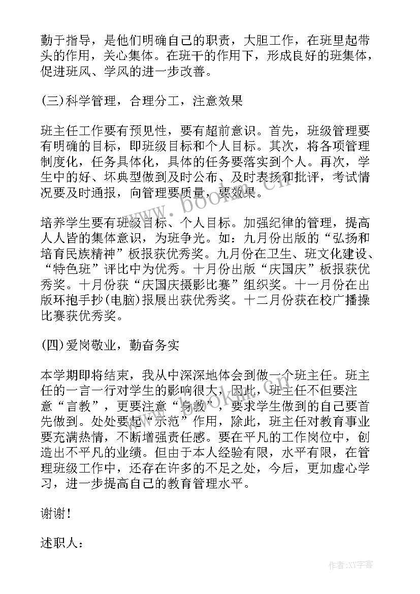 最新学生会述职工作报告(模板9篇)