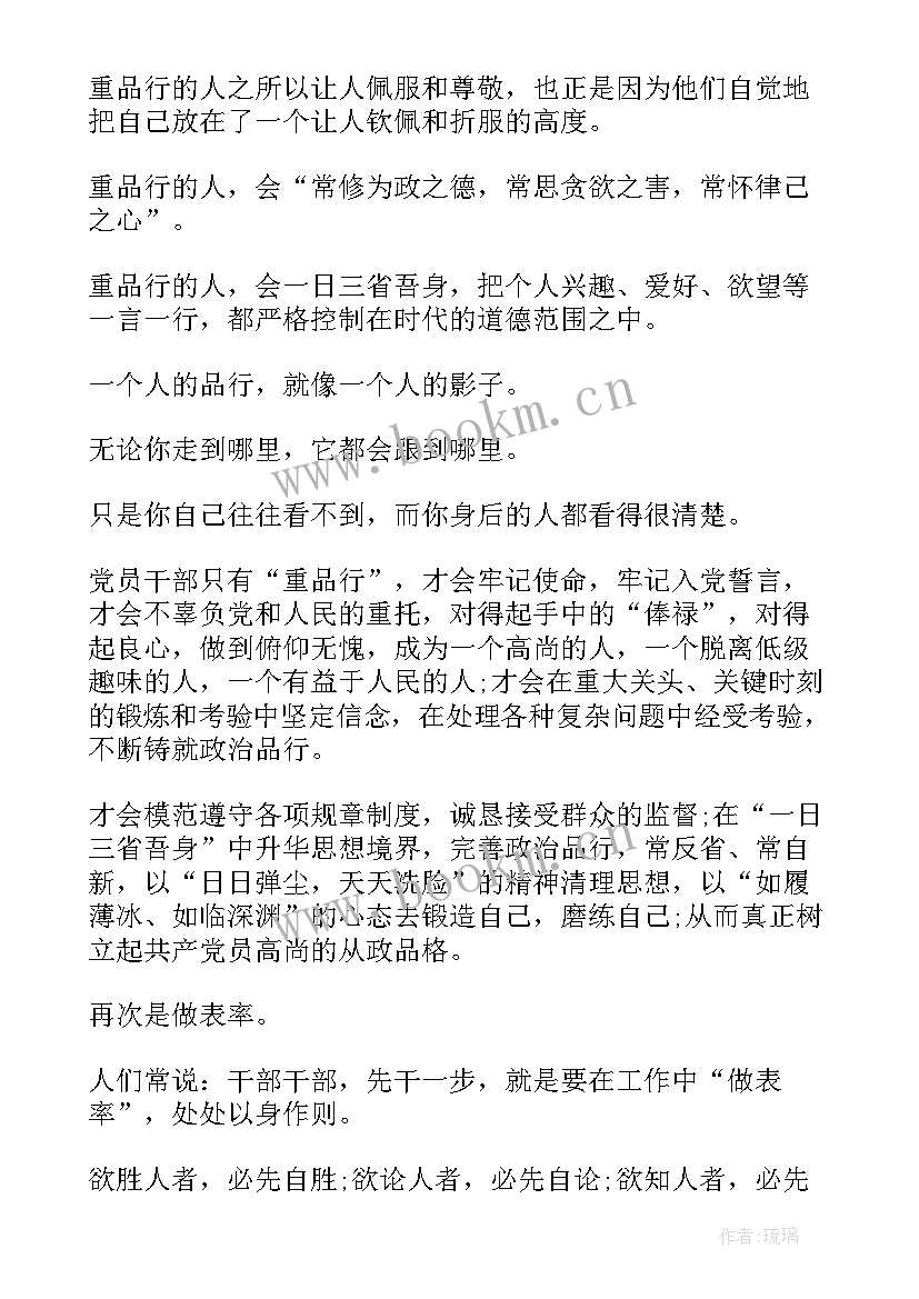 乡镇工作报告讨论发言稿 讲道德有品行专题讨论发言稿乡镇(实用5篇)