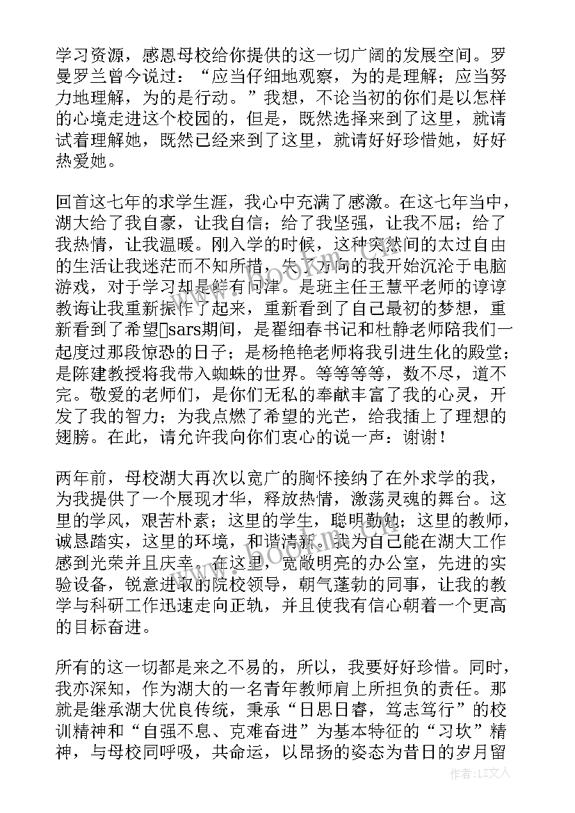 回高中母校宣讲演讲稿(精选5篇)