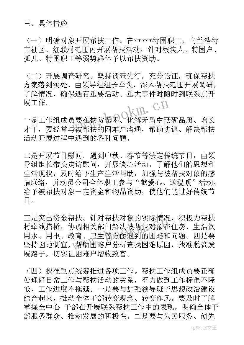 帮扶共建工作实施方案 帮扶工作实施方案(实用9篇)