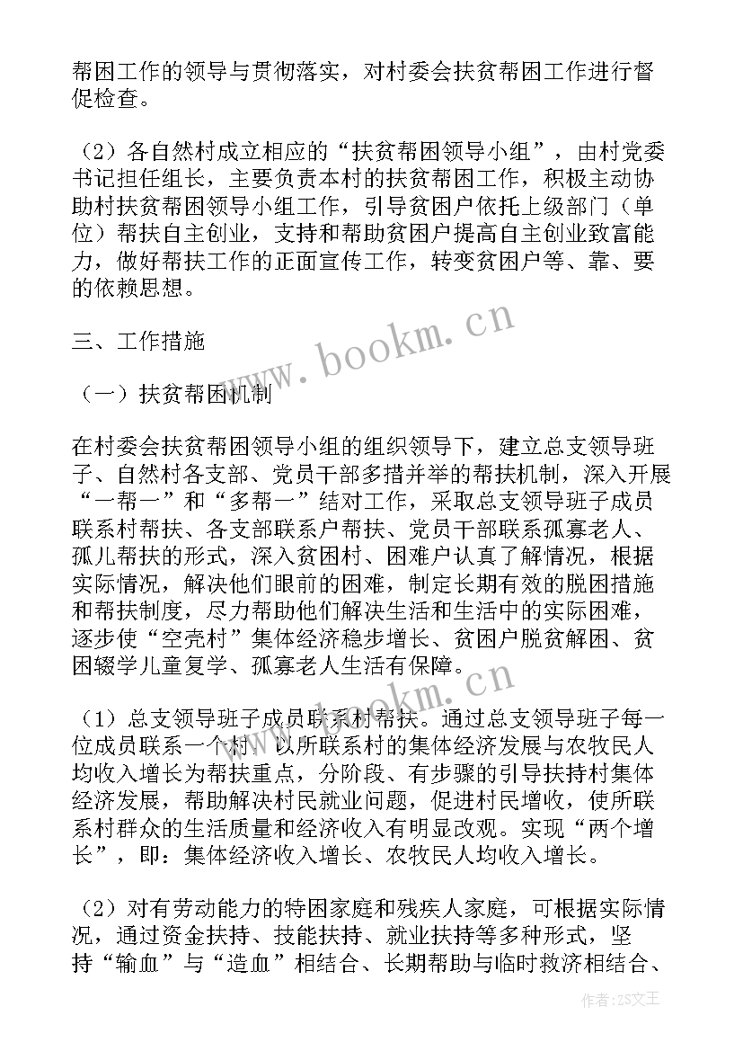 帮扶共建工作实施方案 帮扶工作实施方案(实用9篇)