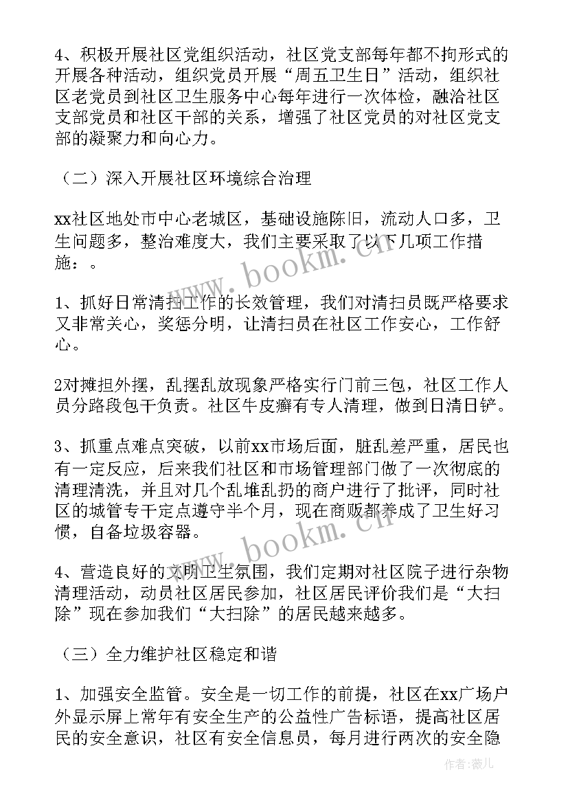 社区团支部书记工作报告 社区党支部书记述职报告(精选5篇)