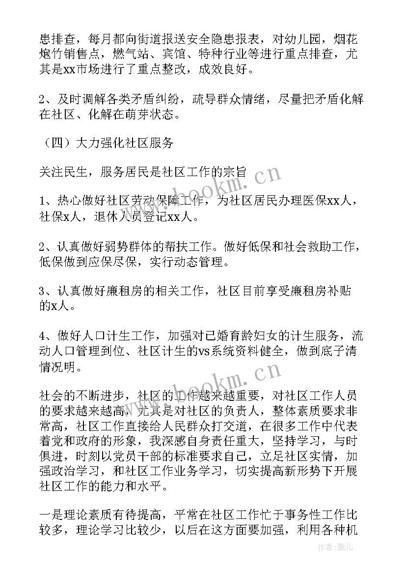 社区团支部书记工作报告 社区党支部书记述职报告(精选5篇)