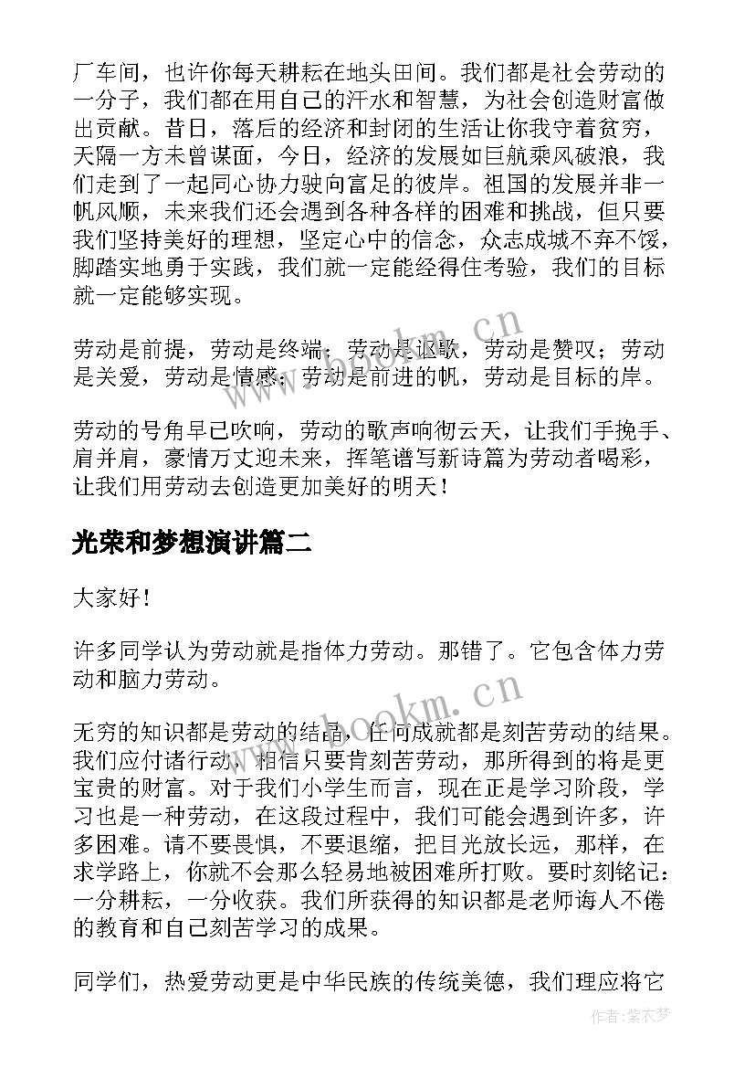 最新光荣和梦想演讲(优质6篇)