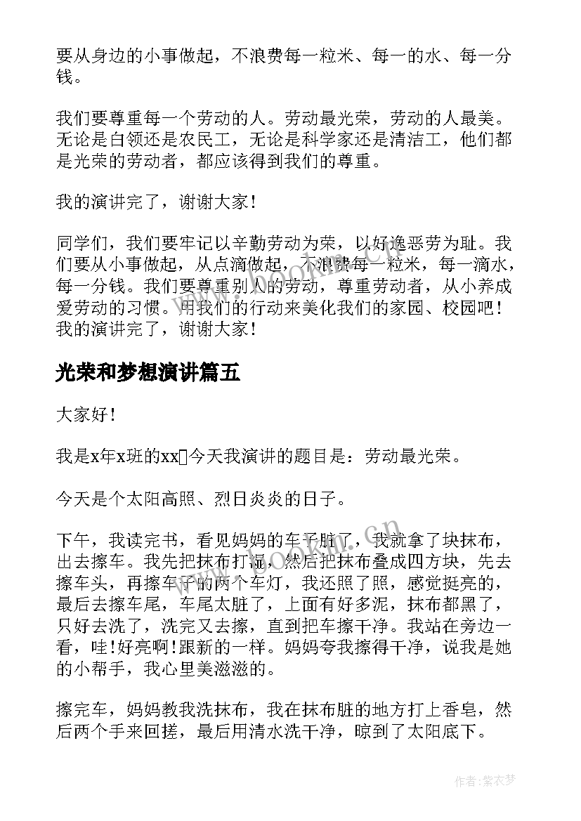 最新光荣和梦想演讲(优质6篇)