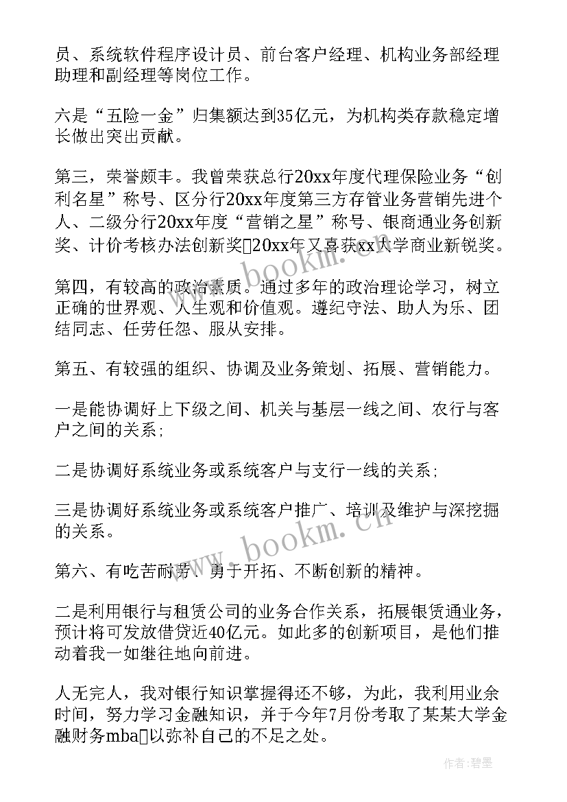 竞聘演讲稿升华句子(通用9篇)