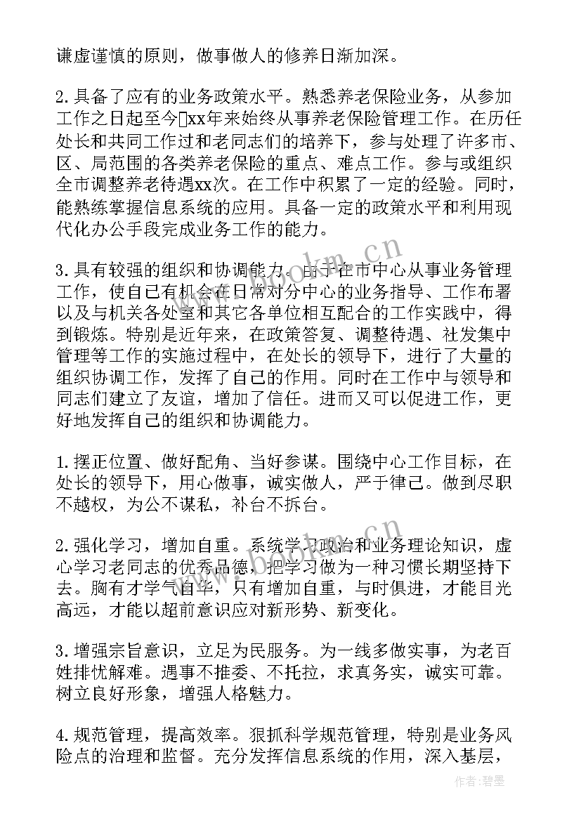 竞聘演讲稿升华句子(通用9篇)