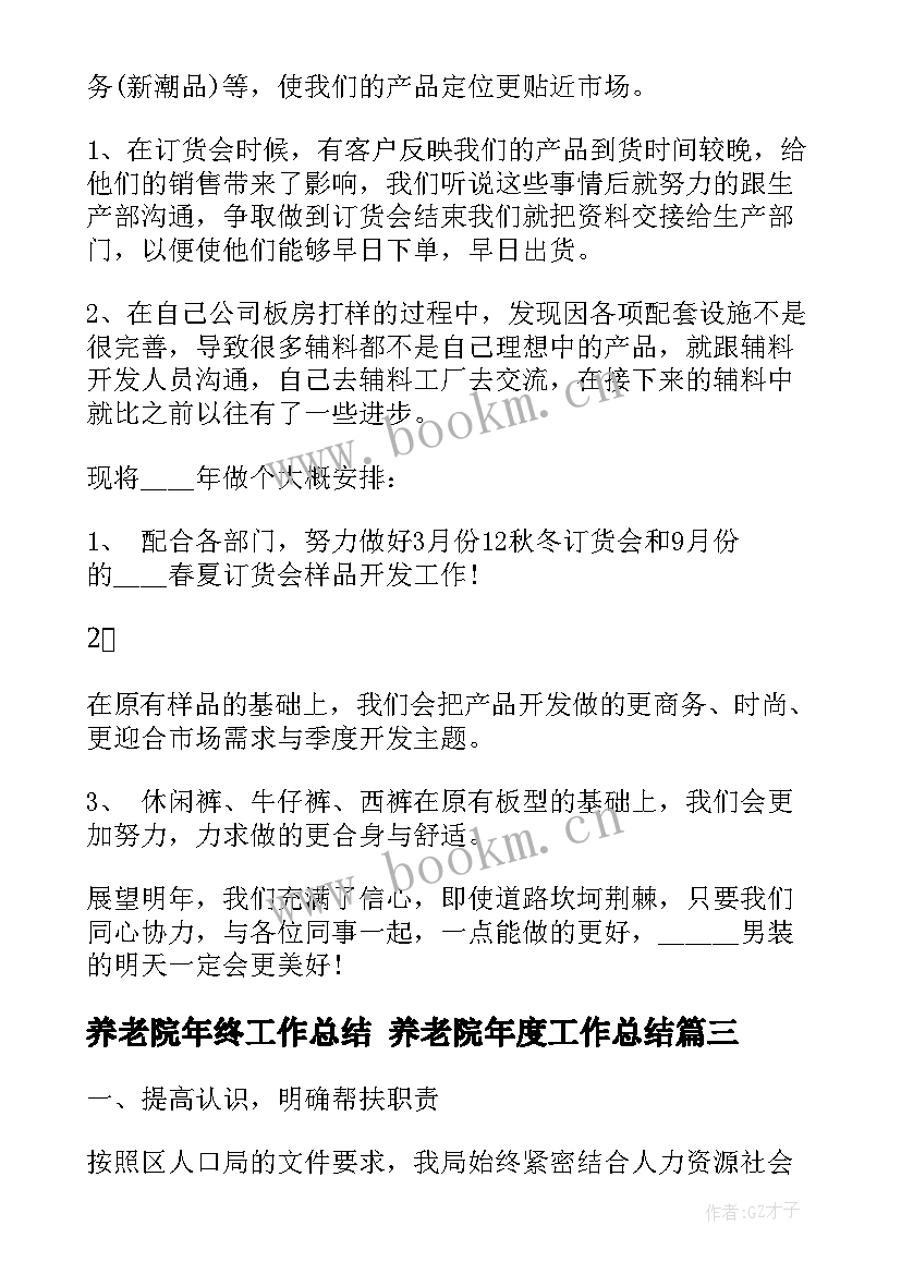 最新养老院年终工作总结 养老院年度工作总结(汇总7篇)