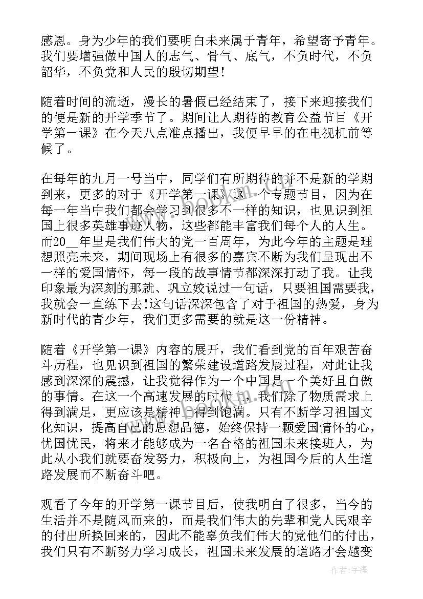 2023年开工第一课总结 开工第一课心得体会总结(优质7篇)