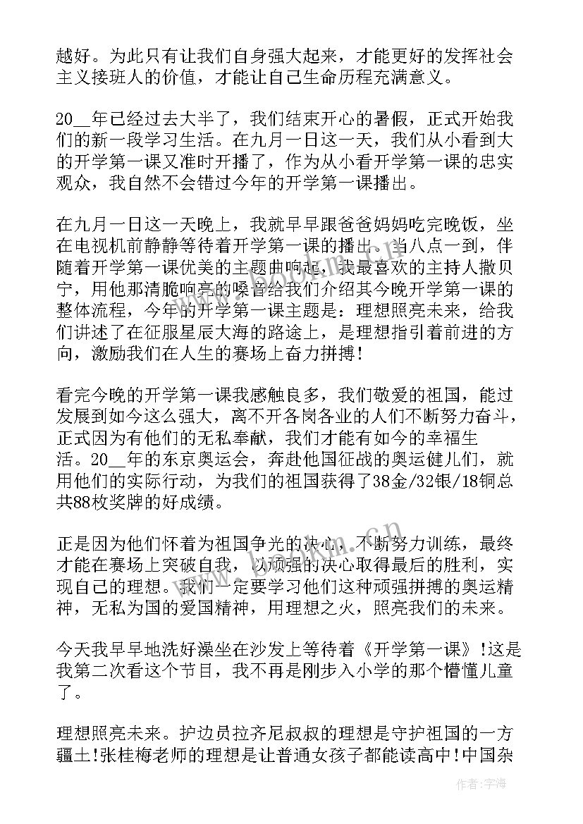 2023年开工第一课总结 开工第一课心得体会总结(优质7篇)