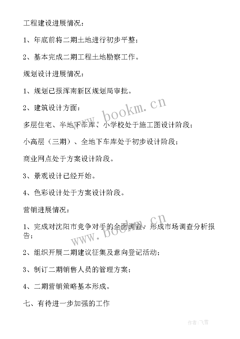 总经理工作汇报 总经理工作报告(优秀6篇)