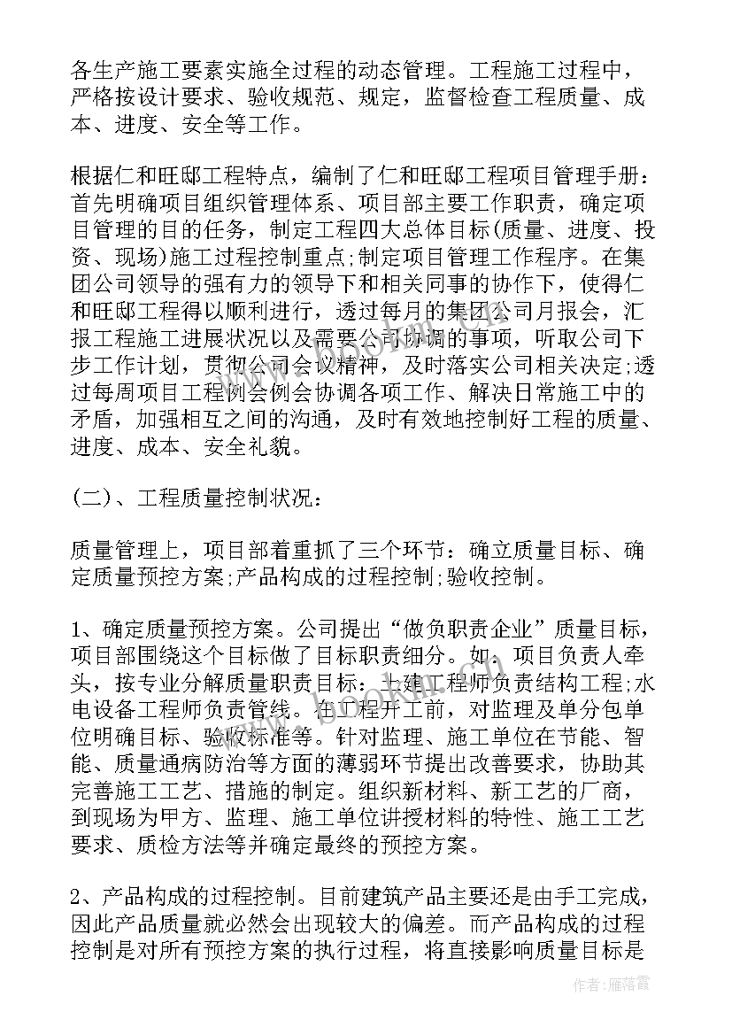 项目经理年终总结报告 工程项目经理年终总结报告(大全6篇)