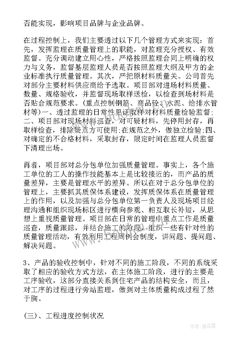 项目经理年终总结报告 工程项目经理年终总结报告(大全6篇)