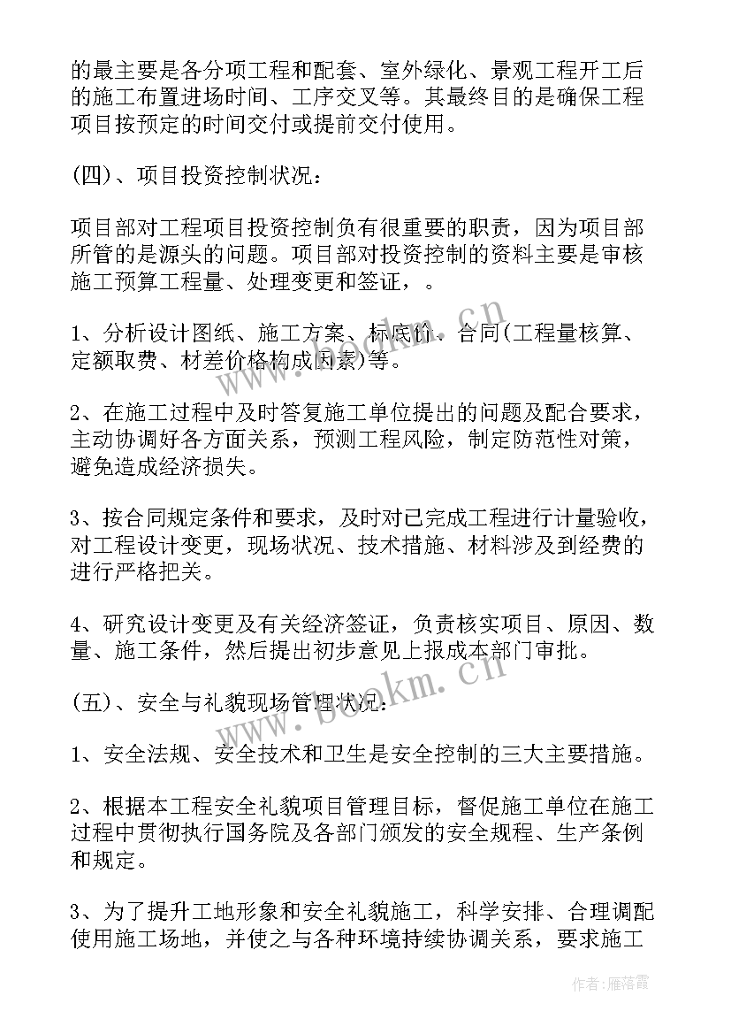 项目经理年终总结报告 工程项目经理年终总结报告(大全6篇)