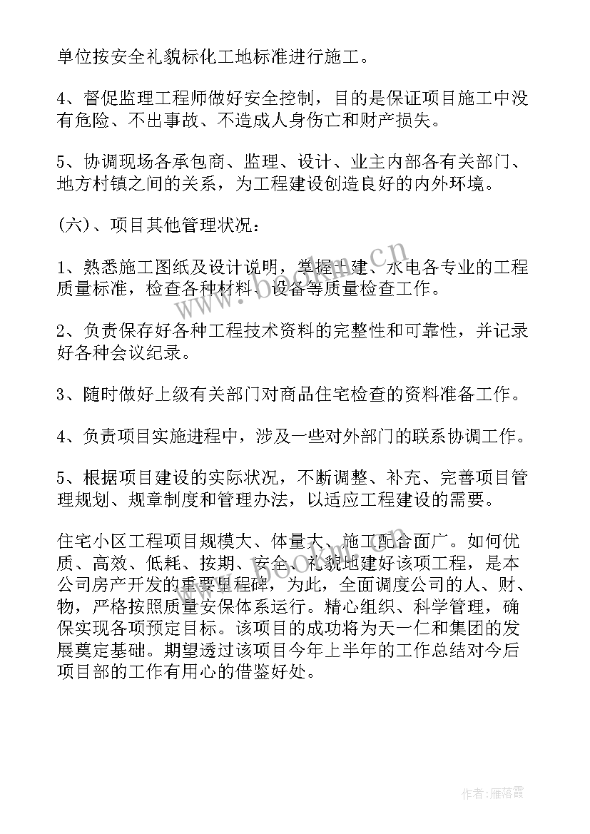 项目经理年终总结报告 工程项目经理年终总结报告(大全6篇)