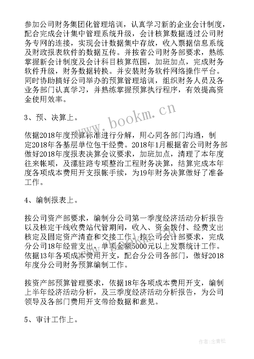 2023年公司年度工作报告应包括内容 公司年度财务工作报告(汇总7篇)