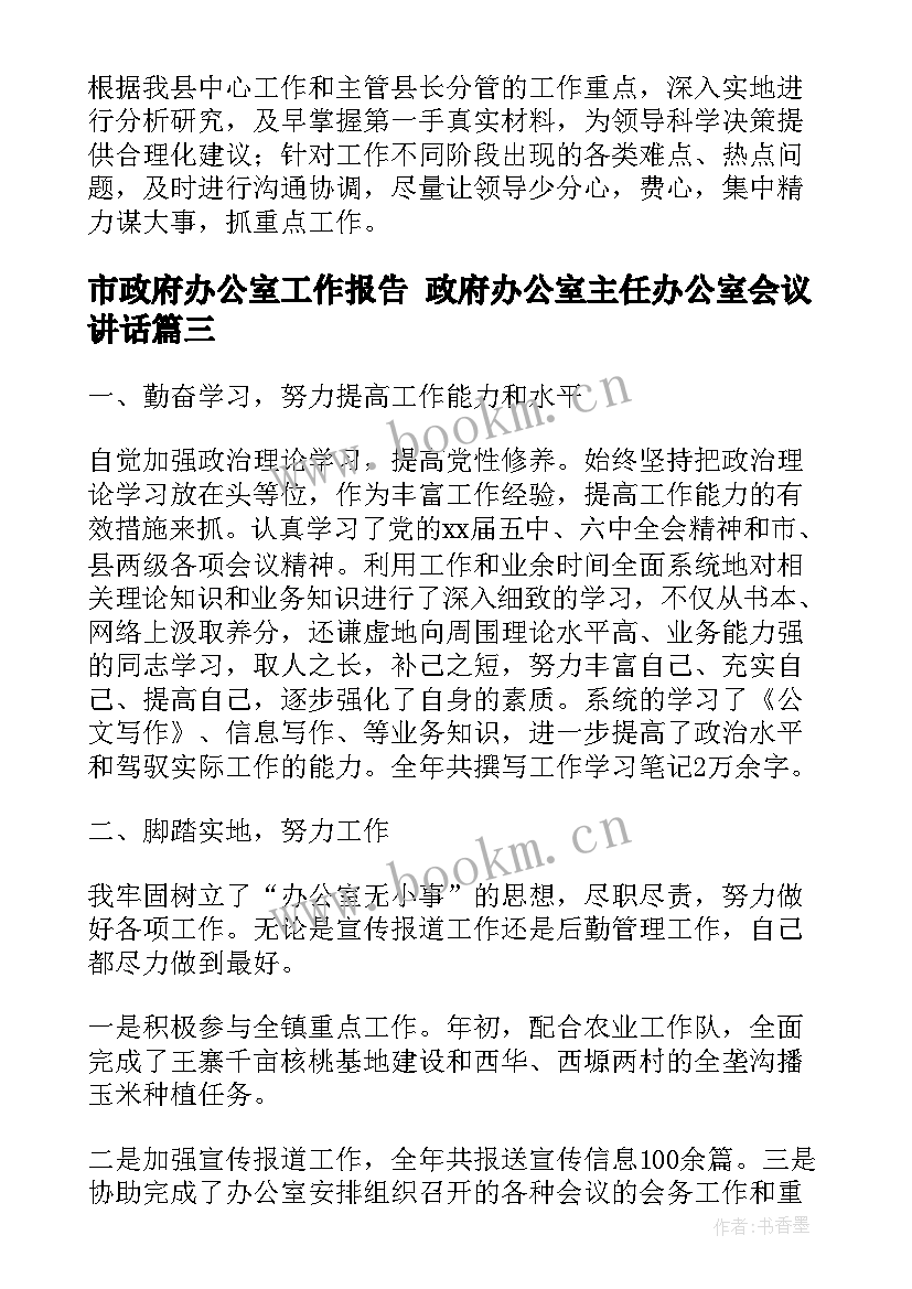 2023年市政府办公室工作报告 政府办公室主任办公室会议讲话(实用9篇)