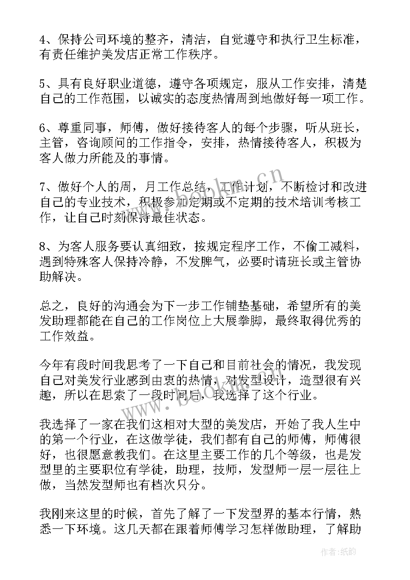 最新工程部经理助理工作报告总结 经理助理工作总结报告(优质6篇)