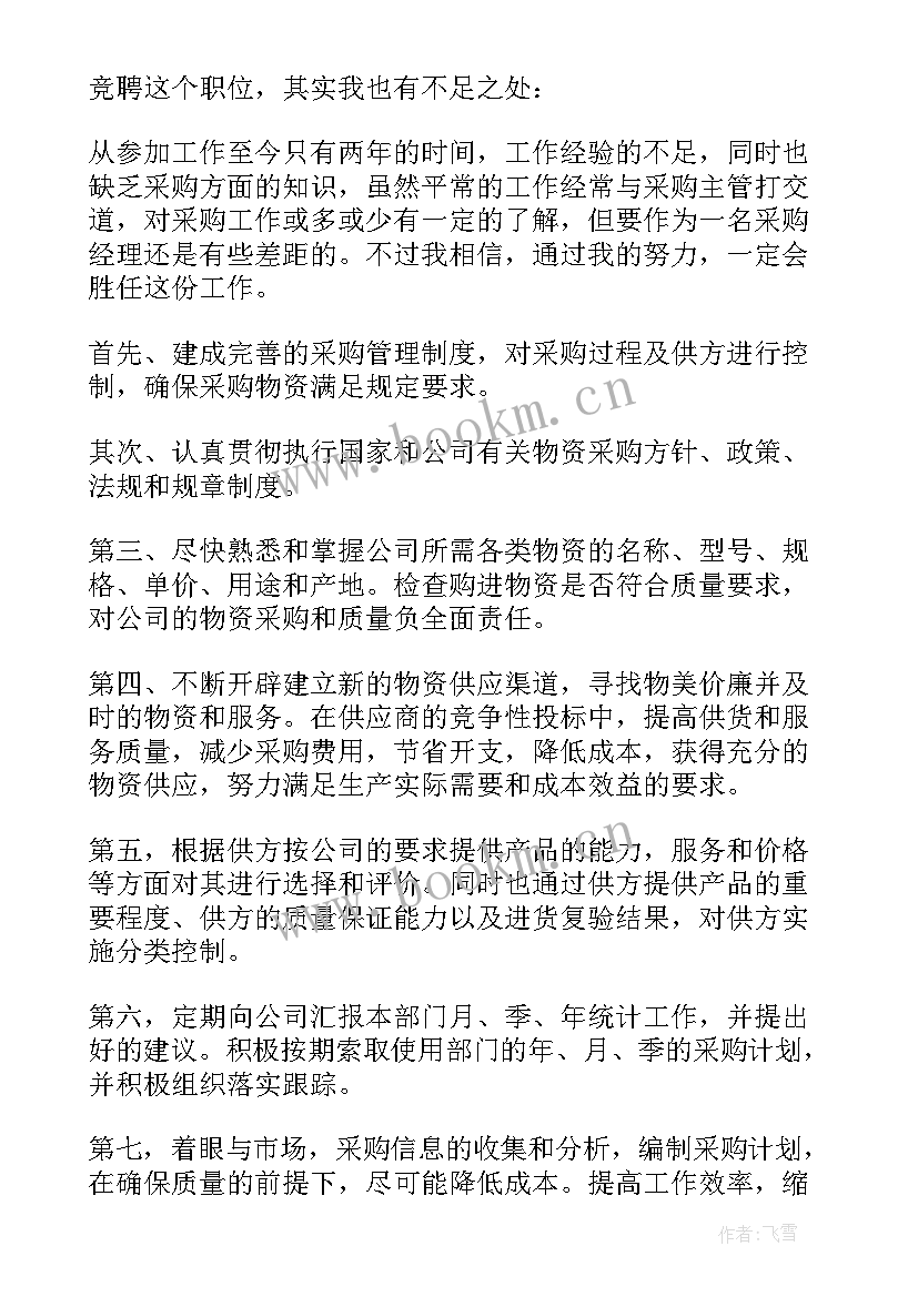 最新竞聘演讲稿精彩(优质5篇)