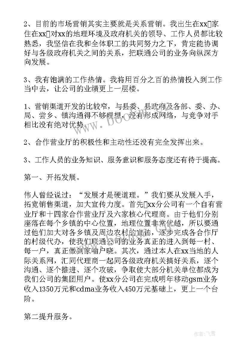 最新竞聘演讲稿精彩(优质5篇)