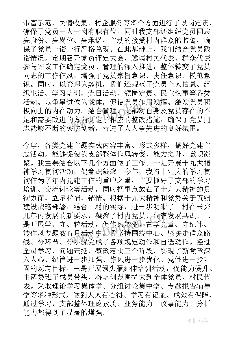 最新党支部书记报告半年工作情况 上半年工作情况的总结报告(大全7篇)