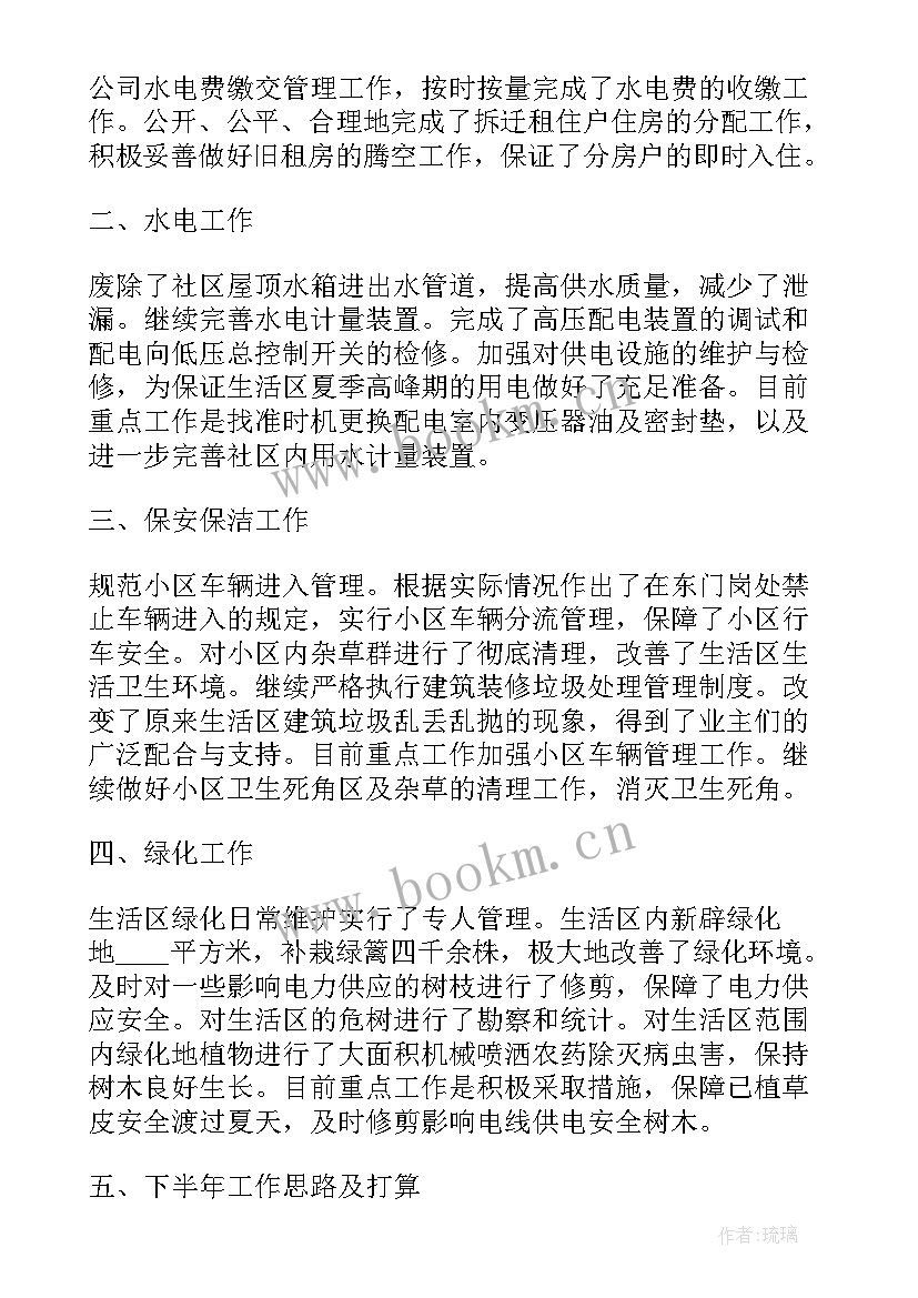 最新党支部书记报告半年工作情况 上半年工作情况的总结报告(大全7篇)