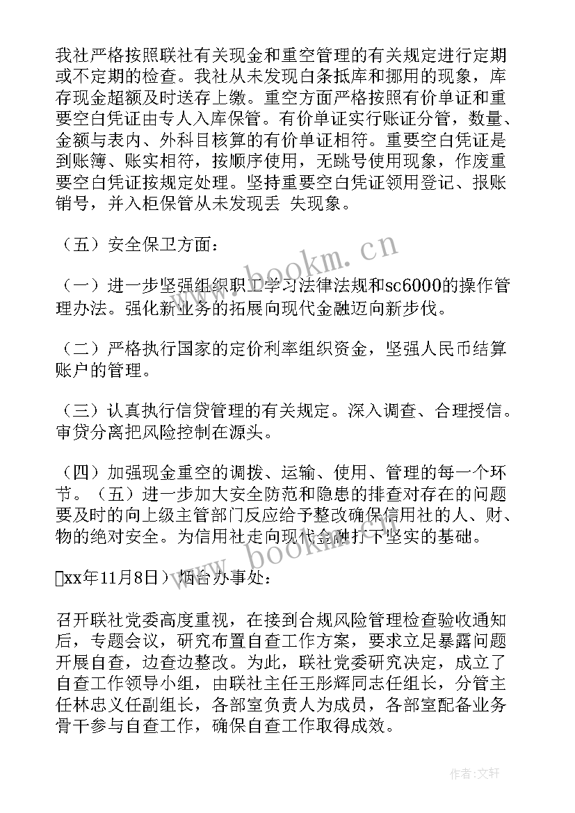 合规管理自查整改工作报告(精选8篇)