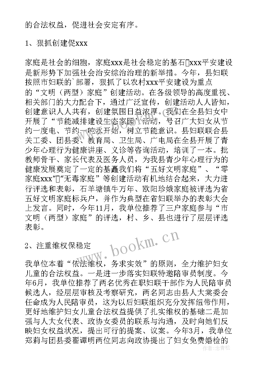 妇联主席的工作报告 妇联主席工作总结(模板6篇)