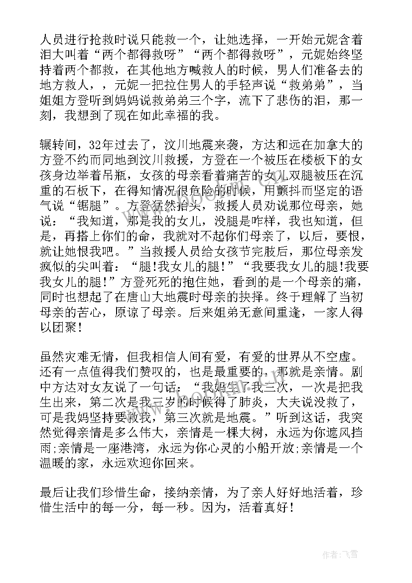 最新唐山舆情感悟心得体会 观唐山大地震心得体会(精选5篇)