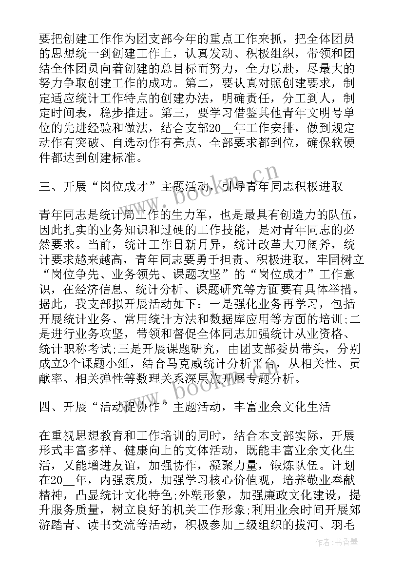 农村团支部年度工作计划(优秀5篇)