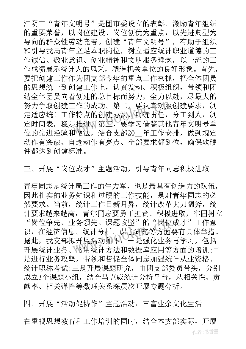 农村团支部年度工作计划(优秀5篇)