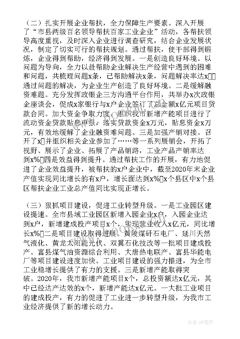 最新新经济工作总结 度在全市工业经济工作会议上工作报告(优质5篇)