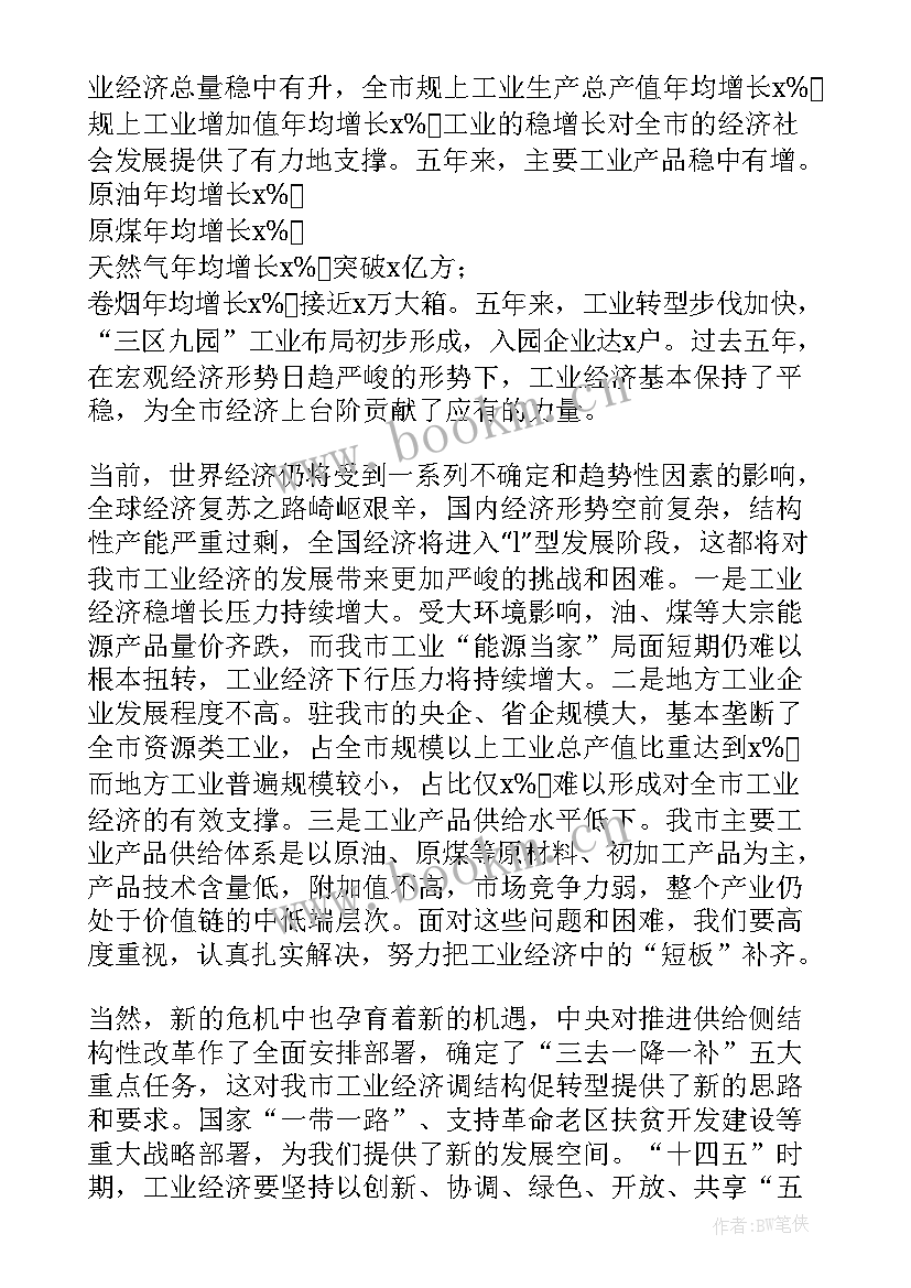 最新新经济工作总结 度在全市工业经济工作会议上工作报告(优质5篇)