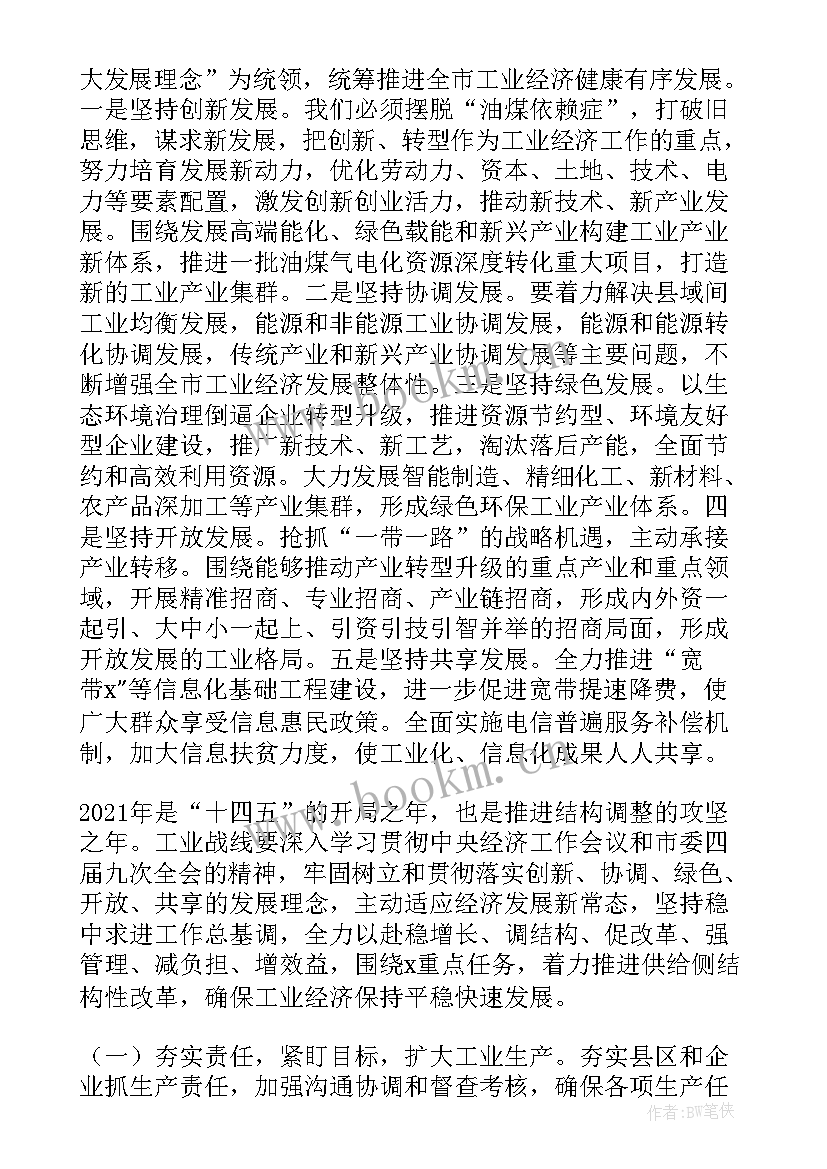 最新新经济工作总结 度在全市工业经济工作会议上工作报告(优质5篇)