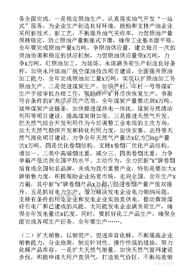 最新新经济工作总结 度在全市工业经济工作会议上工作报告(优质5篇)