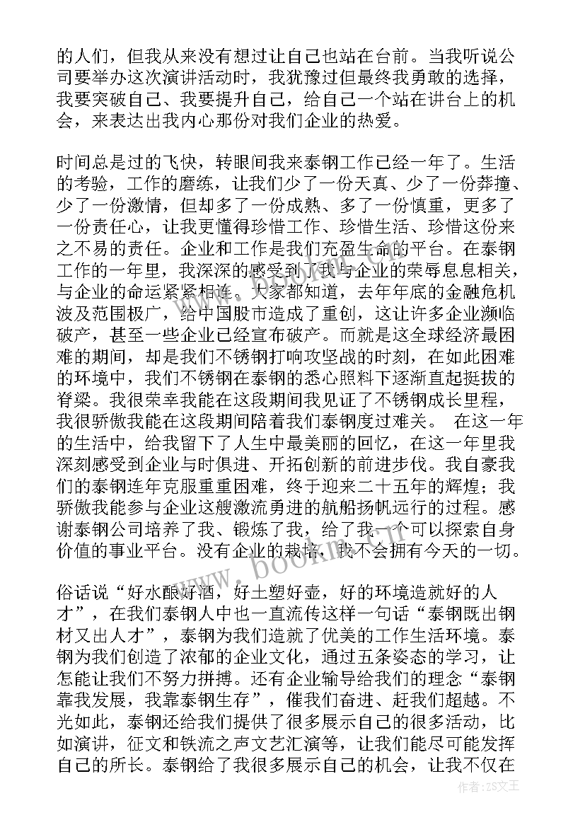 团结与责任演讲稿(实用10篇)