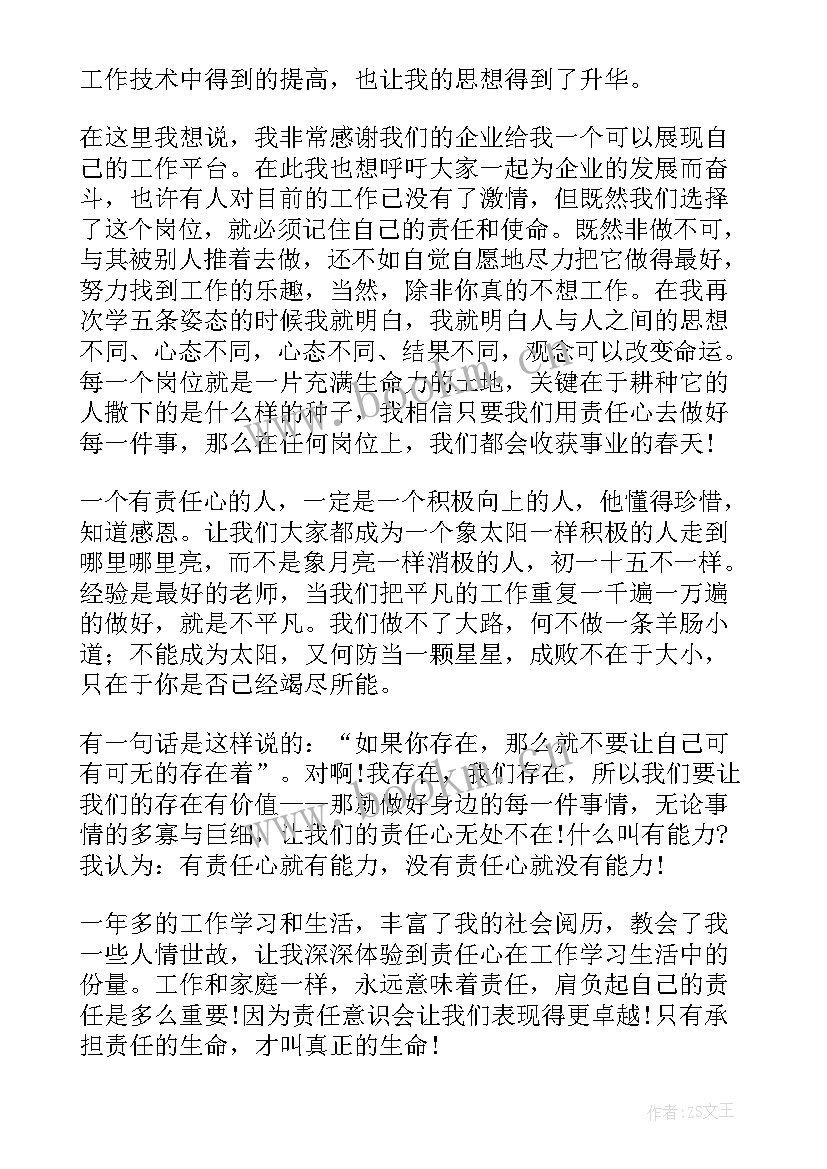 团结与责任演讲稿(实用10篇)