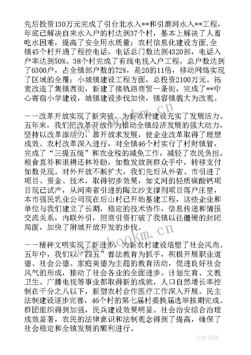 政府工作报告审计部分如何表述 镇政府工作报告(通用6篇)